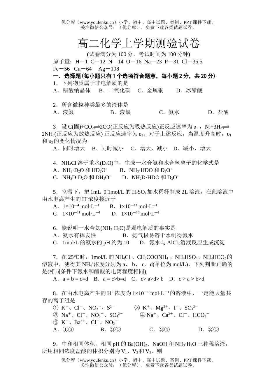 高中二年级化学上学期测验试卷_第1页