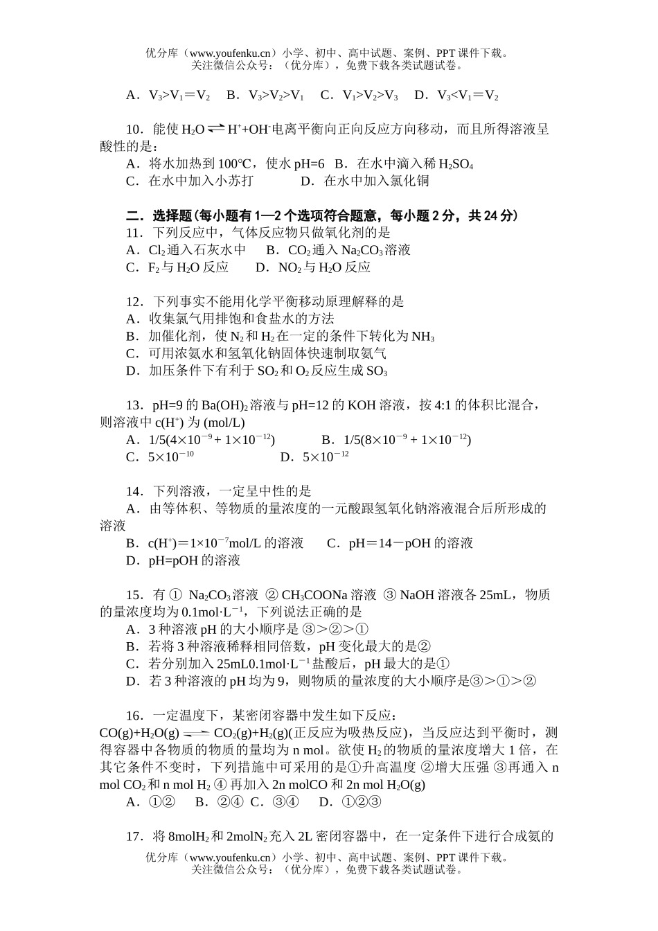 高中二年级化学上学期测验试卷_第2页