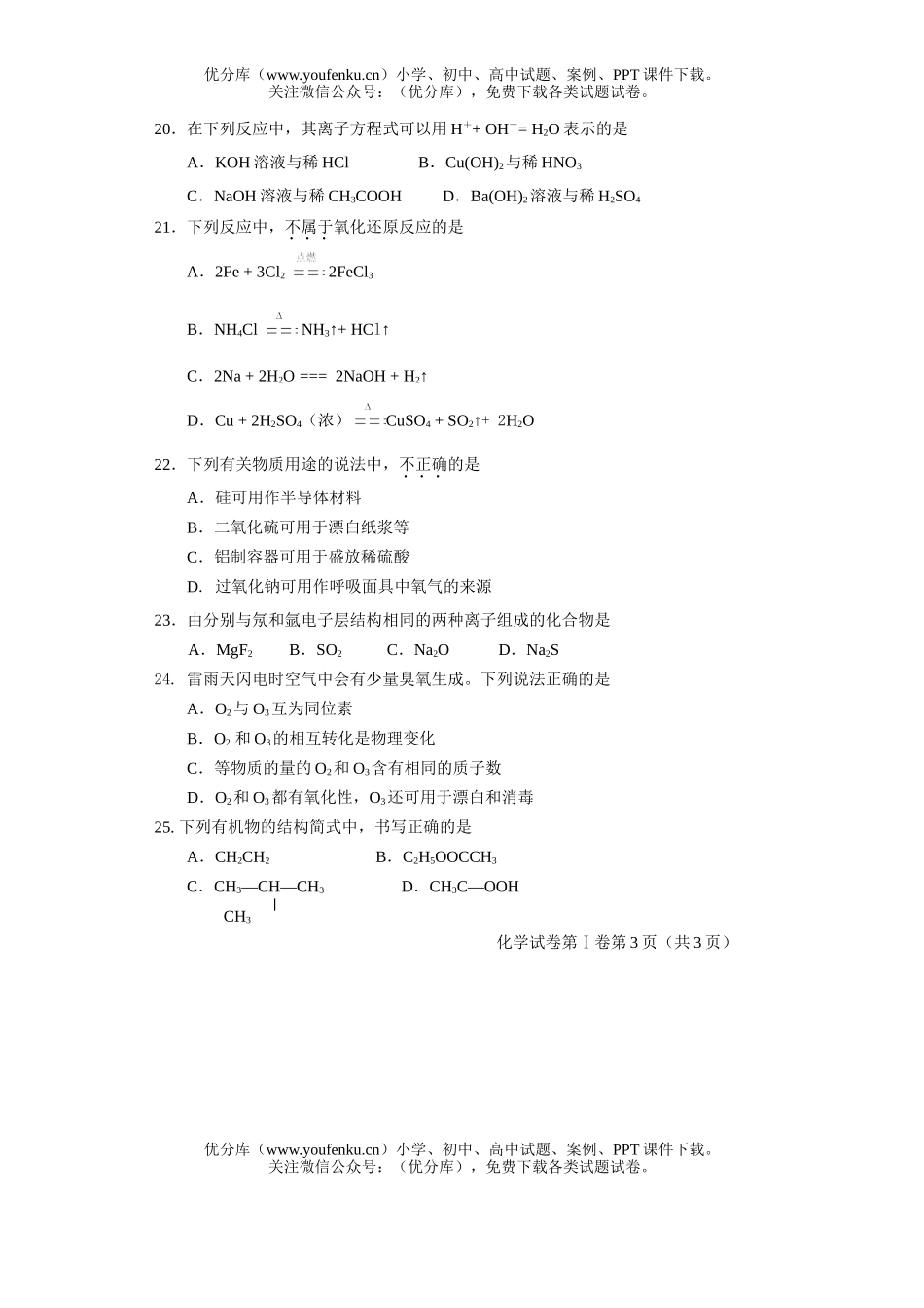 高中二年级化学春季毕业会考试卷_第3页