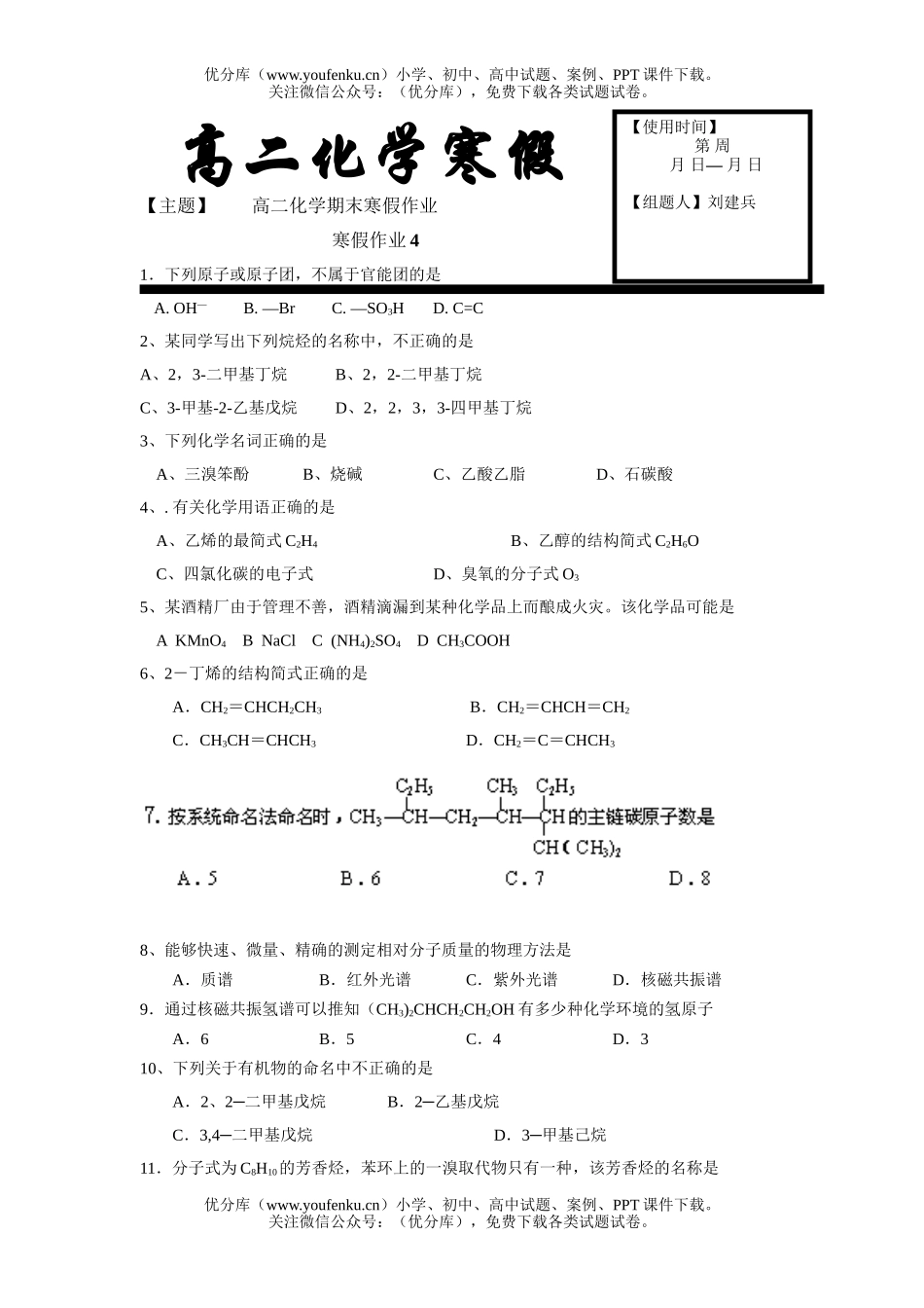 高中二年级化学寒假作业题4试卷_第1页