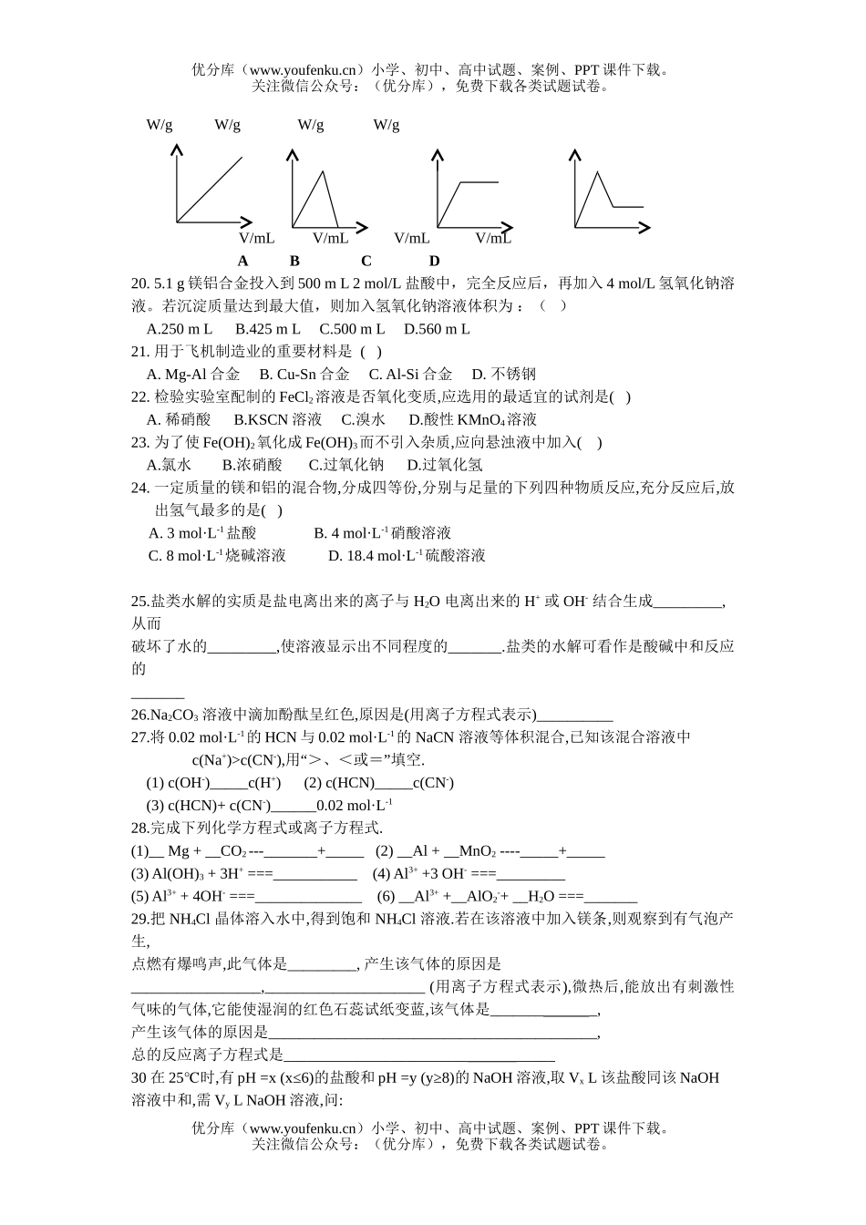 高中二年级化学寒假作业题2试卷_第3页