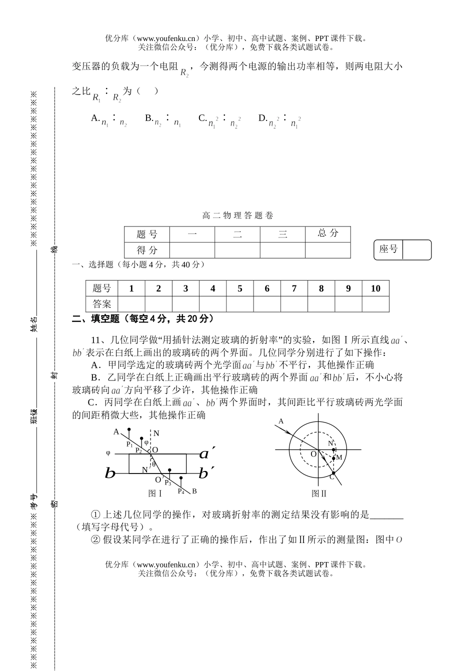 高中二年级物理下学期第二次四校联考试卷_第3页