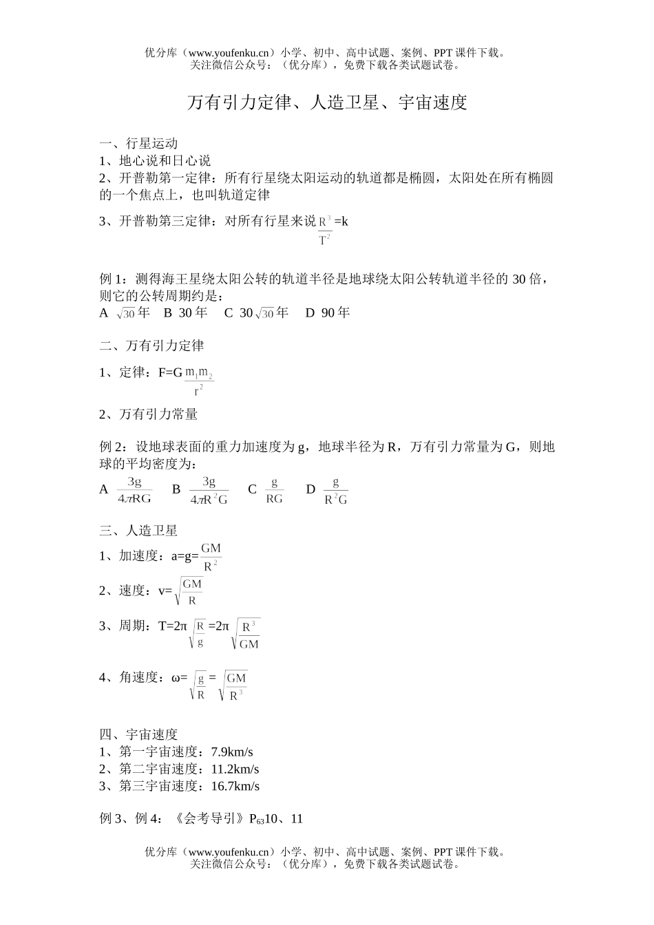 高中二年级物理万有引力定律试卷_第1页