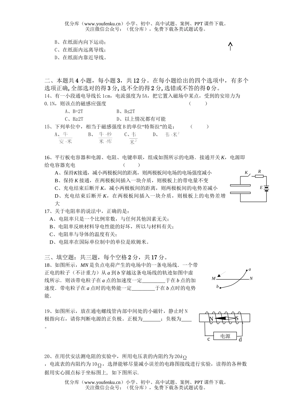 高中二年级物理期终试卷_第3页