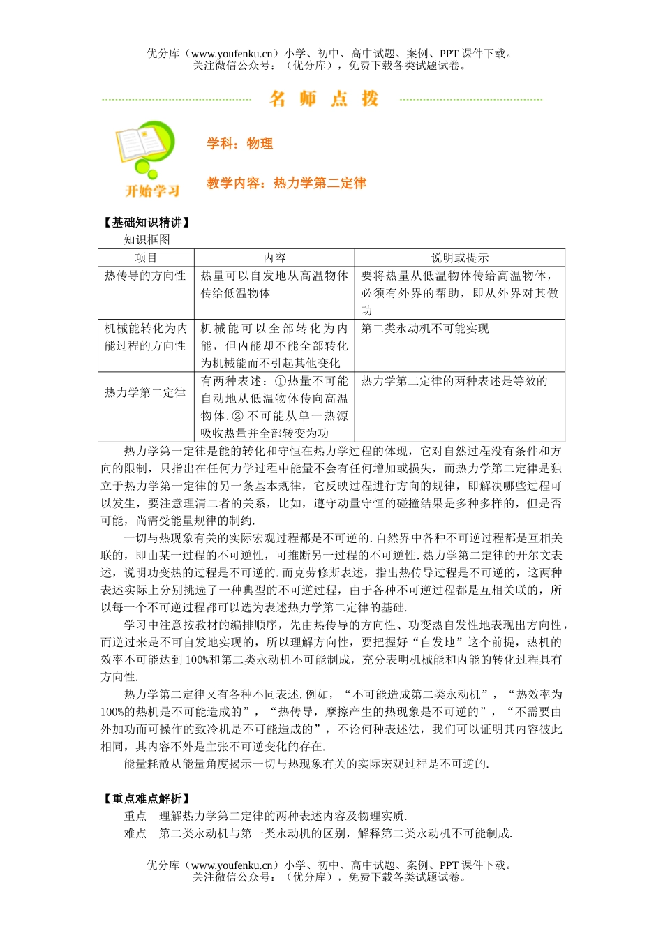 高中二年级物理热力学第二定律试卷_第1页
