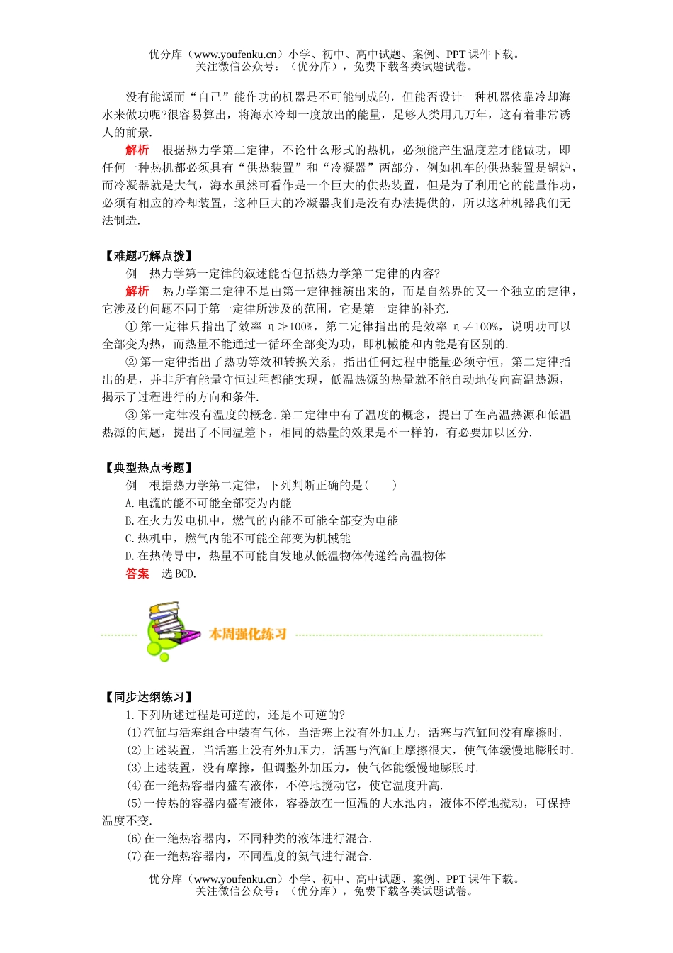 高中二年级物理热力学第二定律试卷_第2页