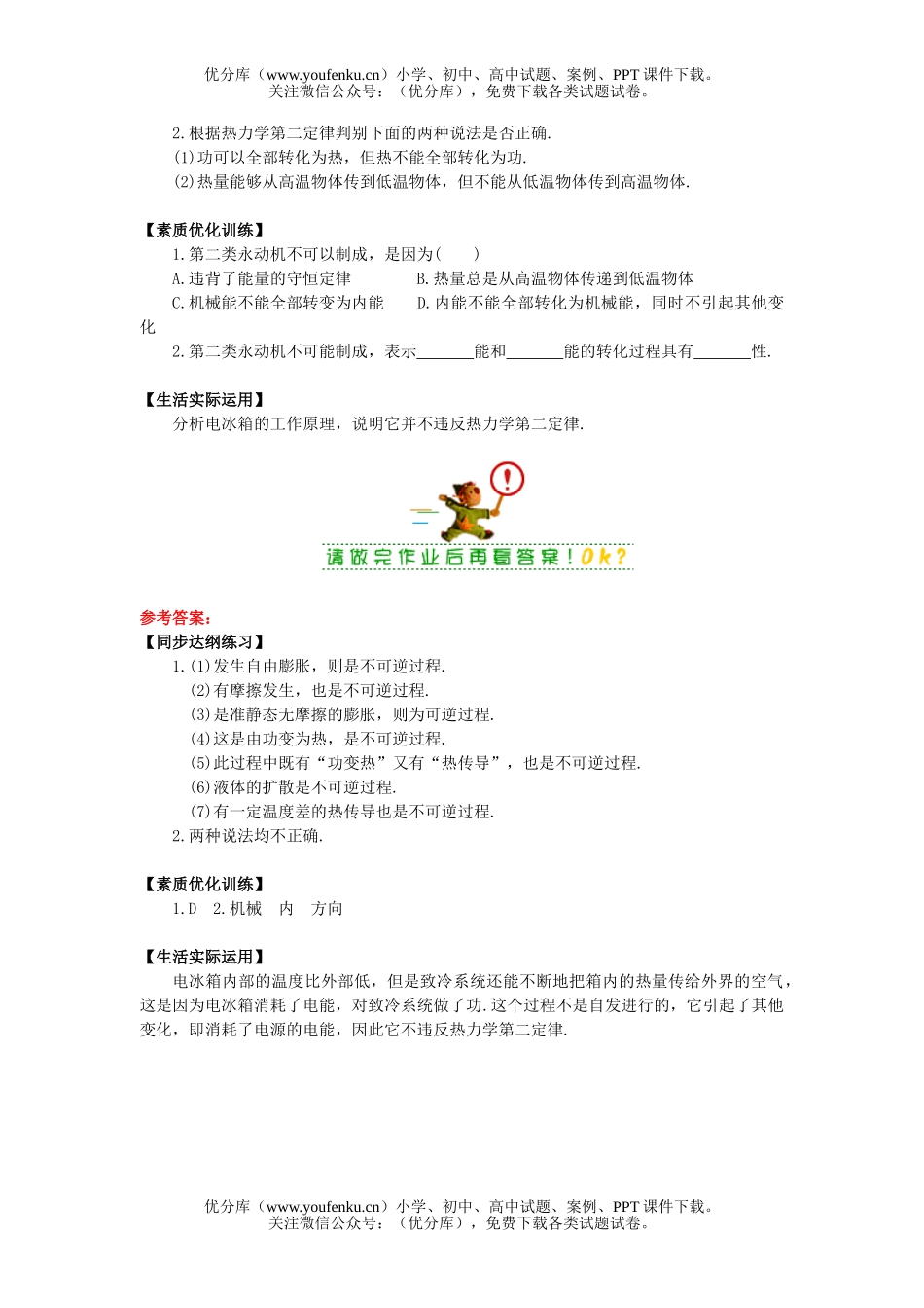 高中二年级物理热力学第二定律试卷_第3页