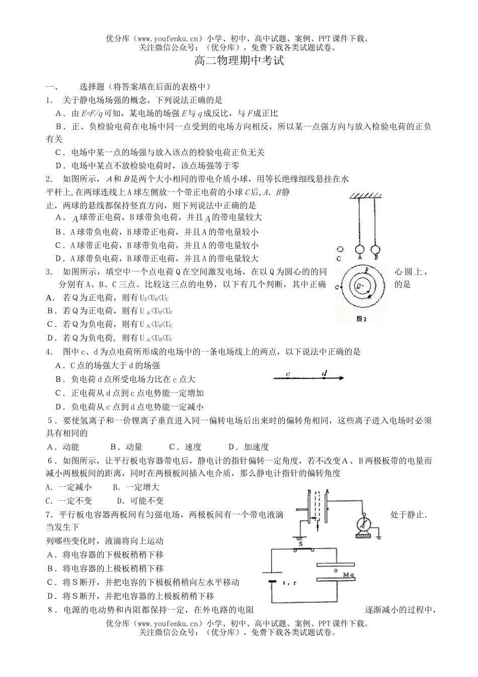 高中二年级物理期中考试卷_第1页
