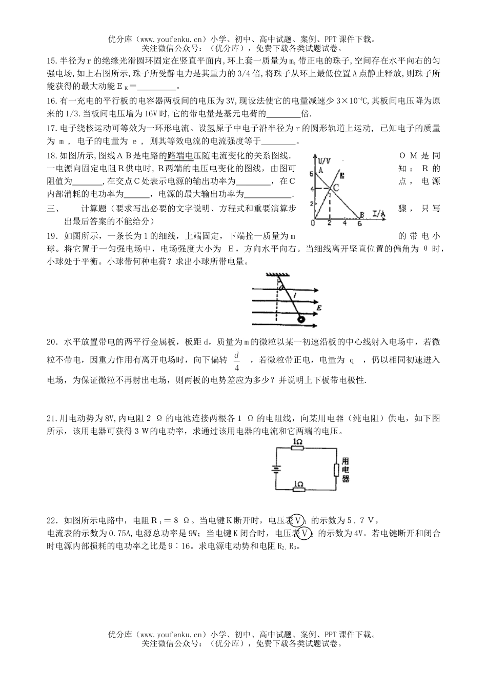 高中二年级物理期中考试卷_第3页