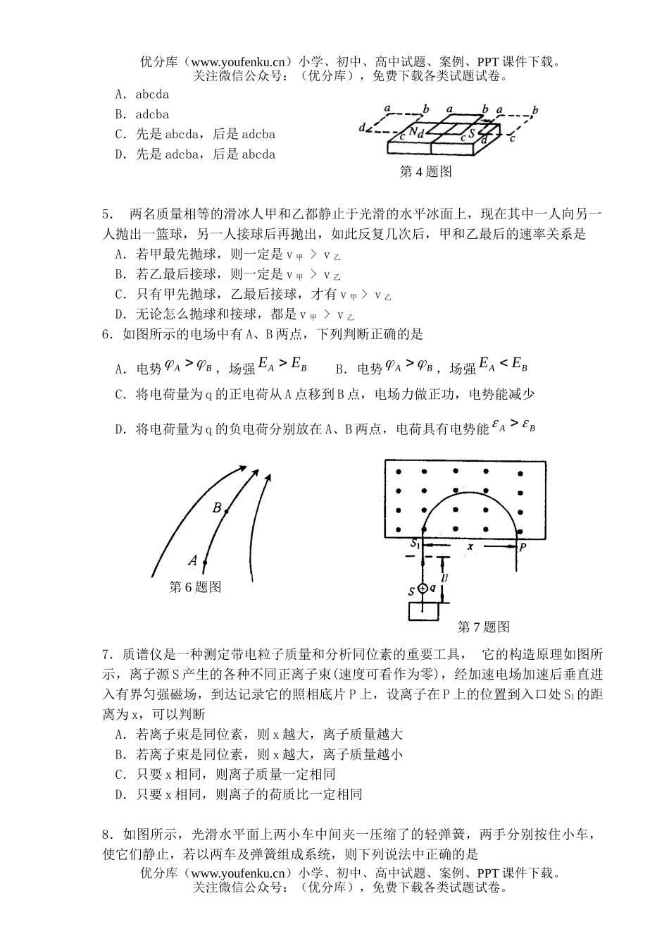 高中二年级物理期末考试十校联考X科试卷_第2页