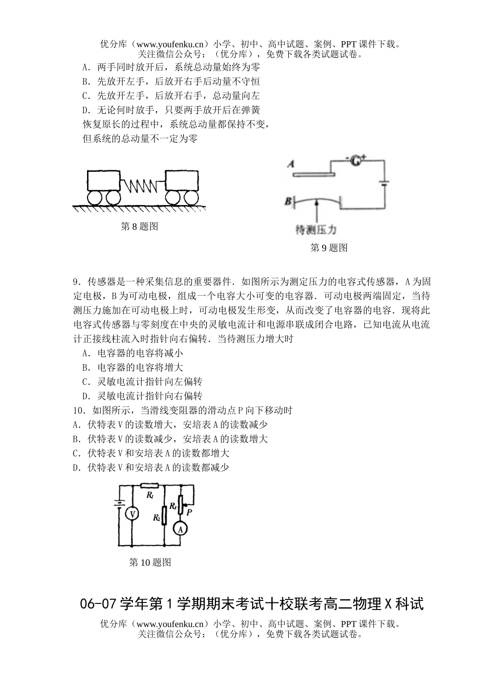 高中二年级物理期末考试十校联考X科试卷_第3页