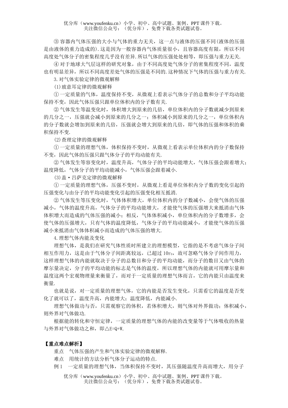 高中二年级物理气体分子运动理论试卷_第2页
