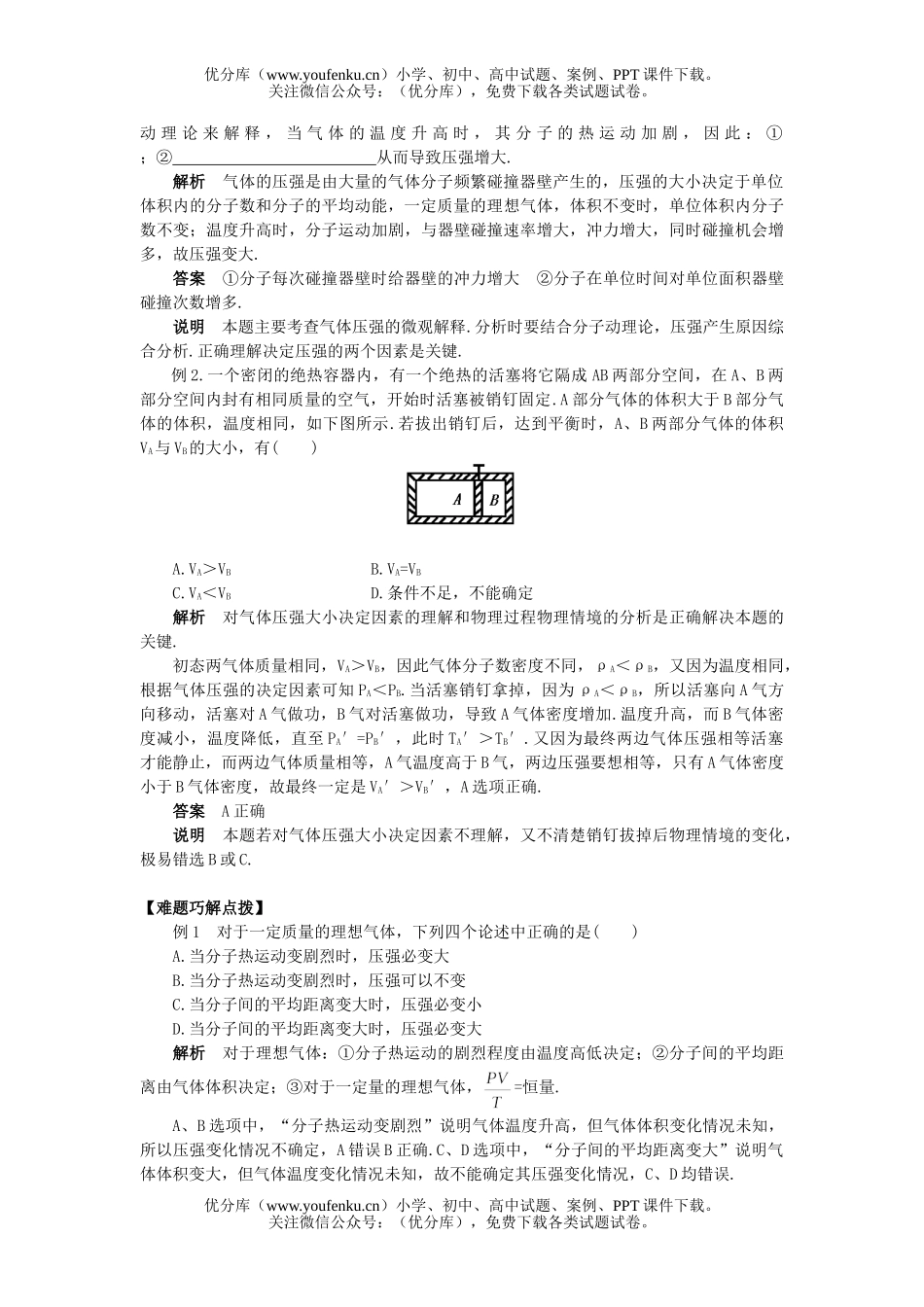高中二年级物理气体分子运动理论试卷_第3页