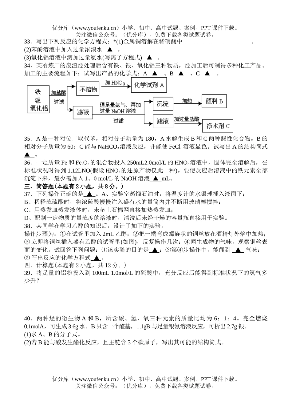 高中二年级化学证书会考试卷_第3页