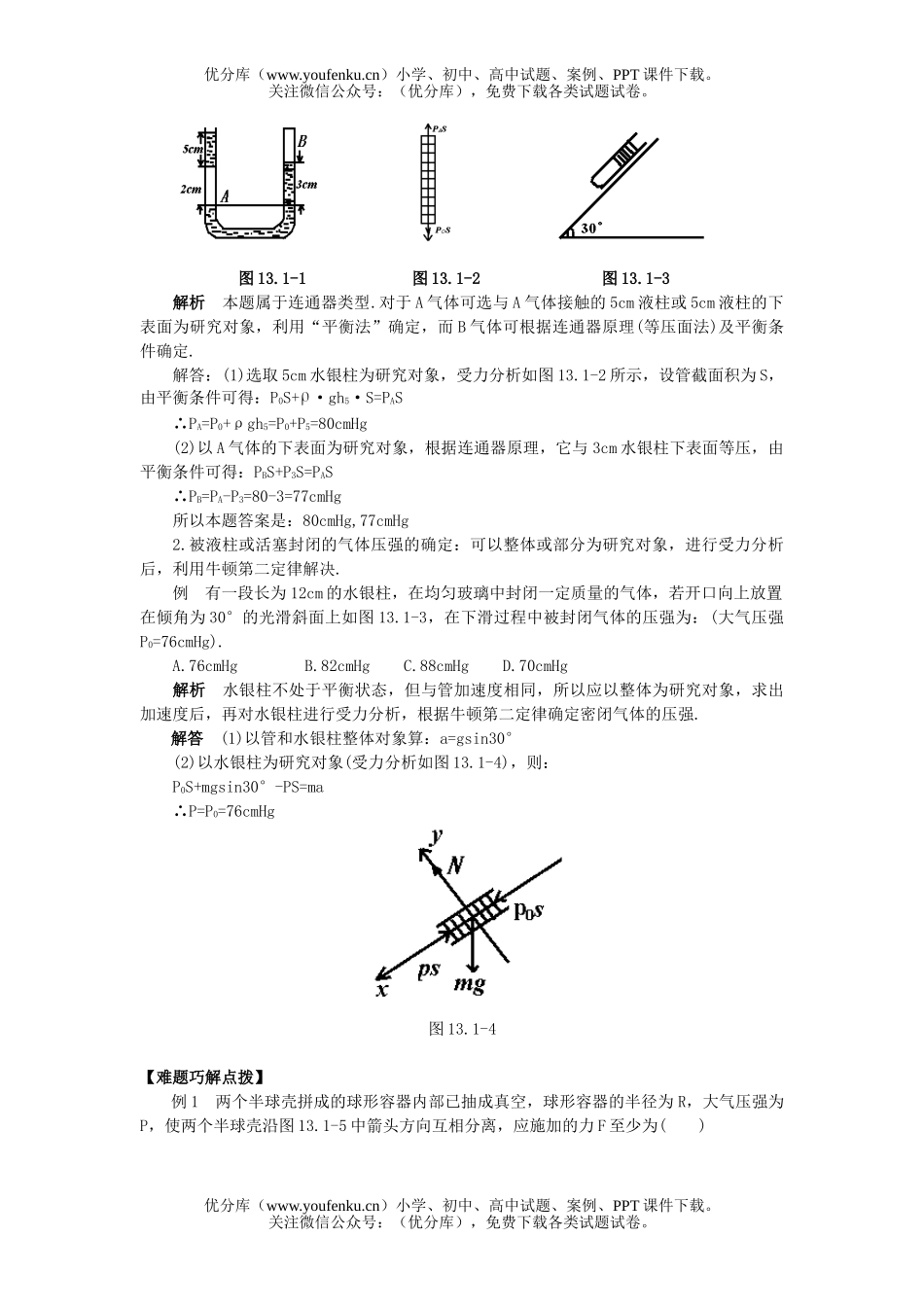 高中二年级物理气体的状态和状态参量试卷_第2页