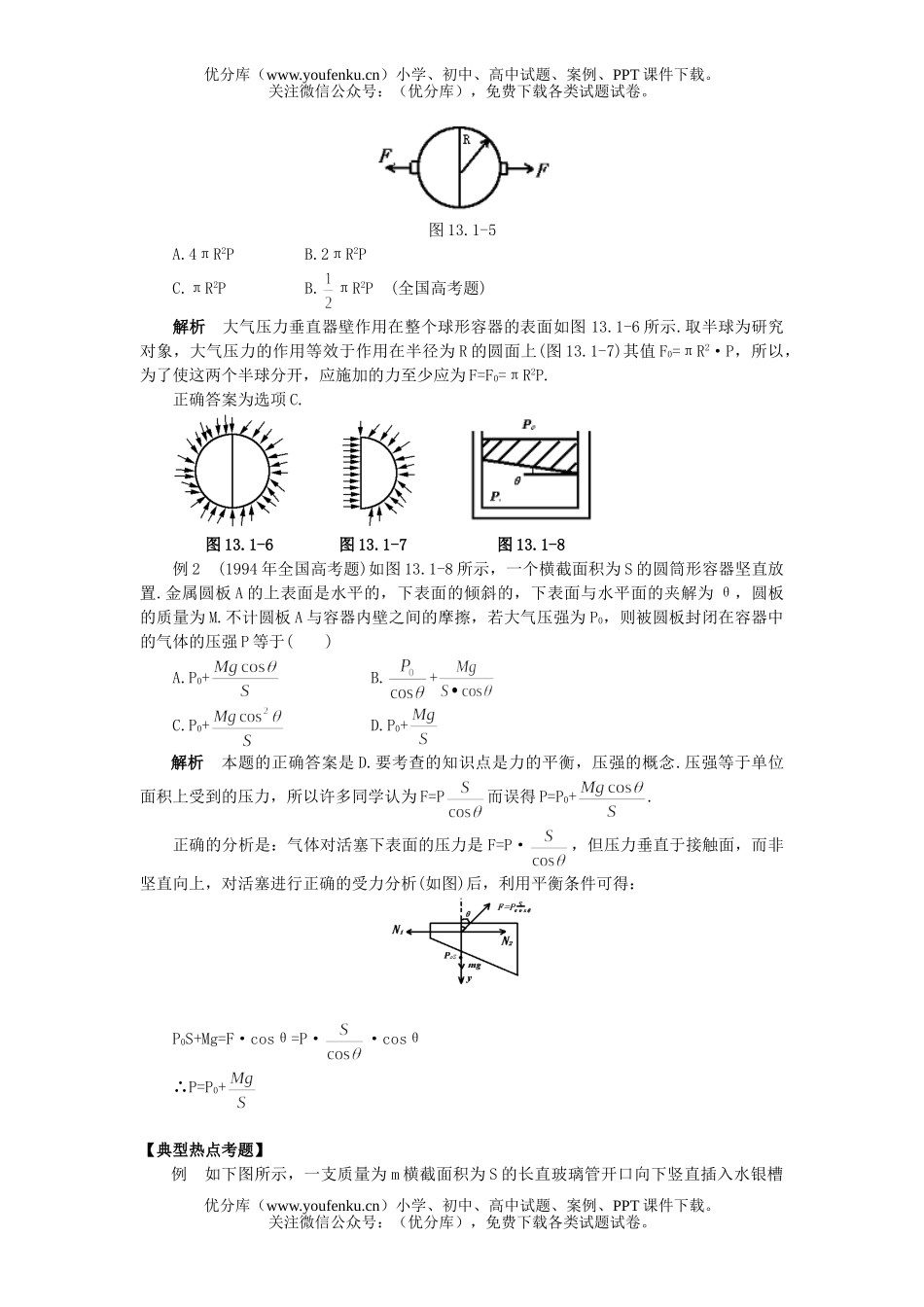 高中二年级物理气体的状态和状态参量试卷_第3页