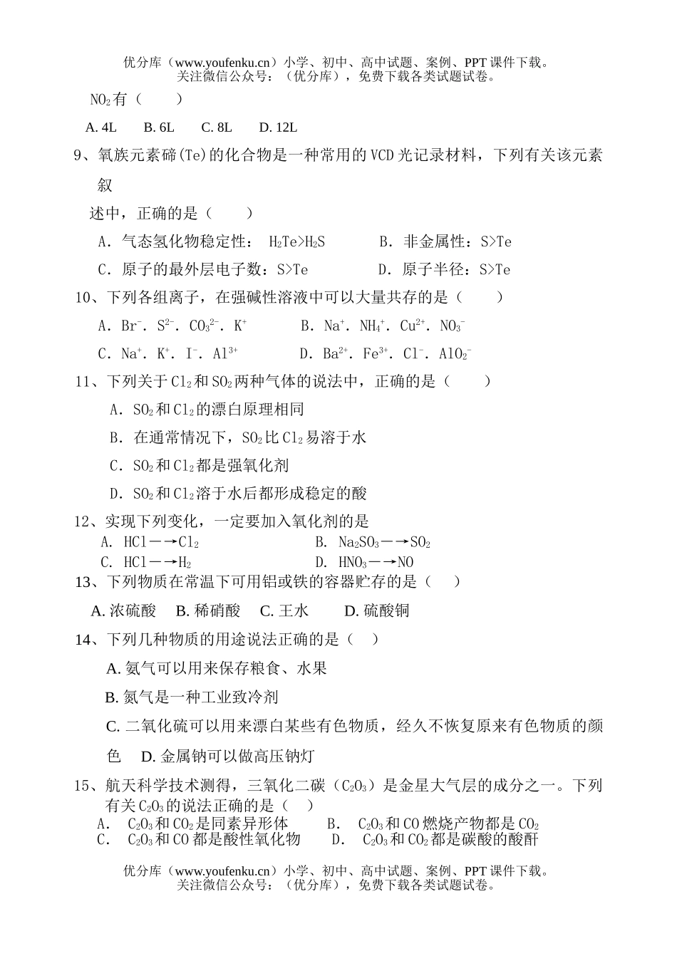 高中二年级化学非金属元素及其化合物试卷_第2页