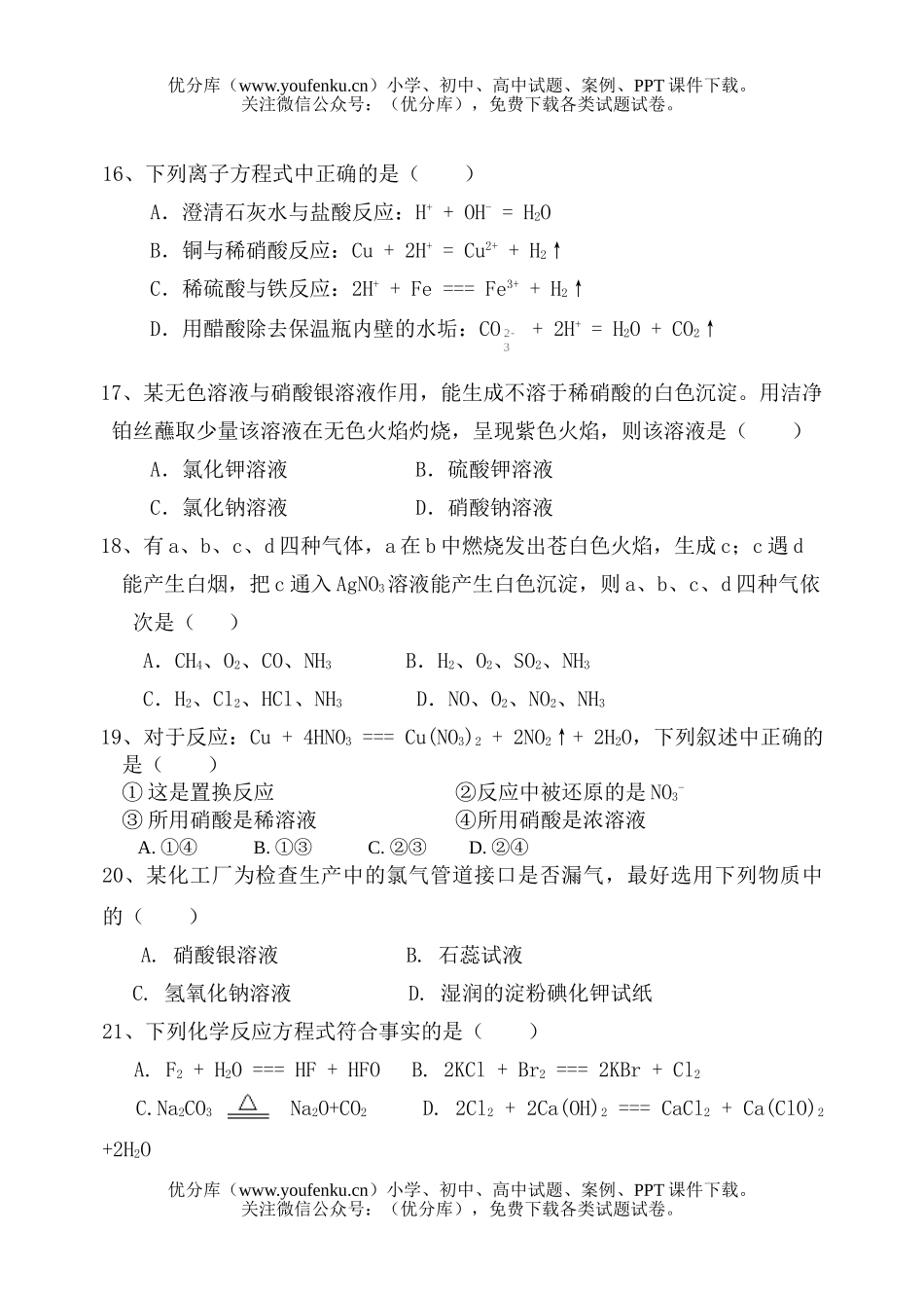 高中二年级化学非金属元素及其化合物试卷_第3页
