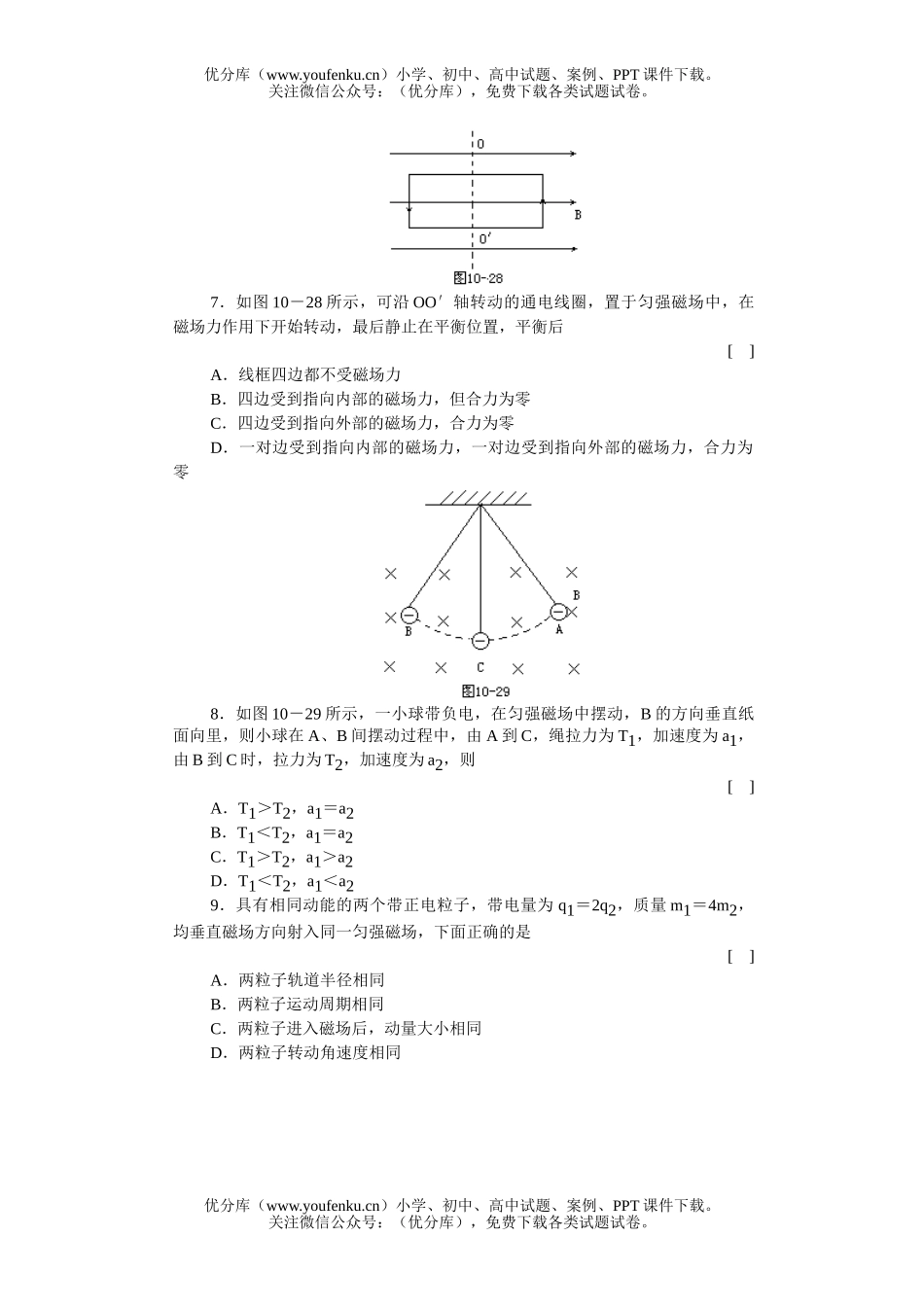 高中二年级物理能力强化训练试卷_第2页