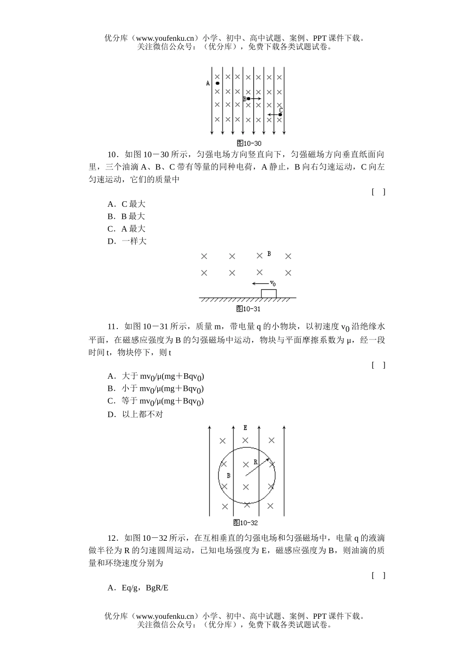 高中二年级物理能力强化训练试卷_第3页