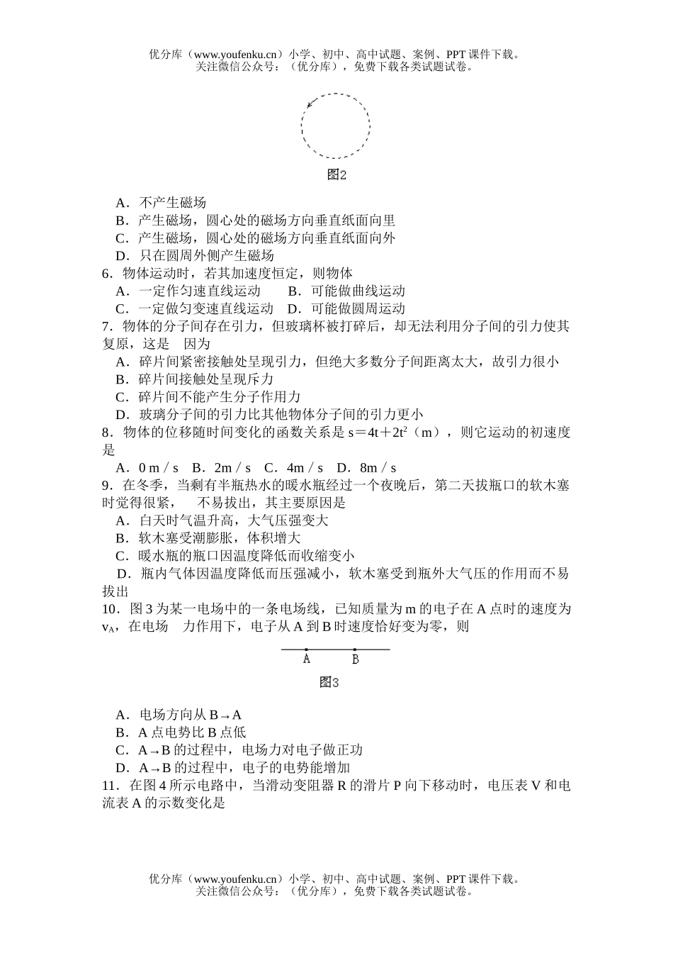 高中二年级物理普通毕业会考和参考答案试卷_第2页