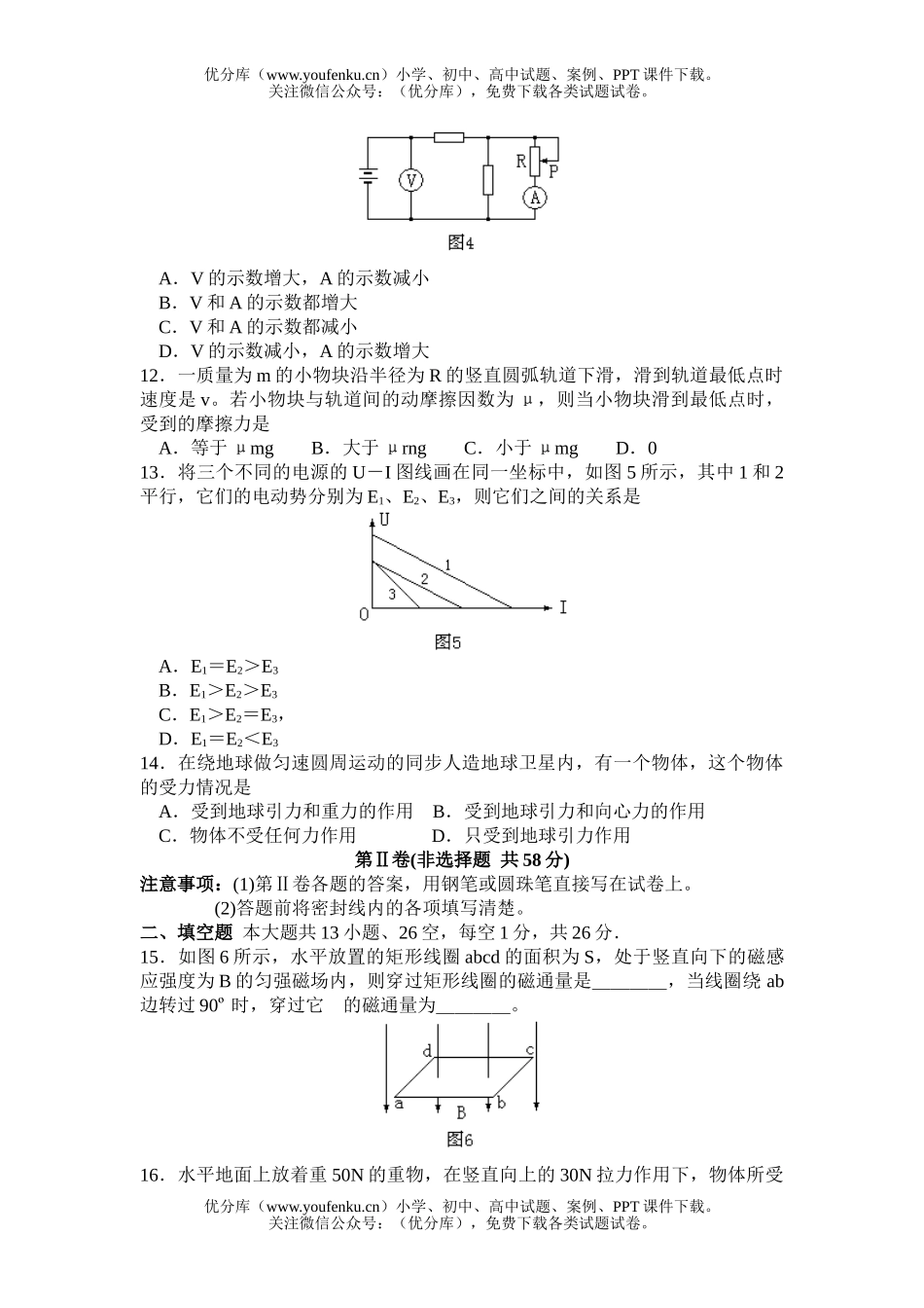 高中二年级物理普通毕业会考和参考答案试卷_第3页