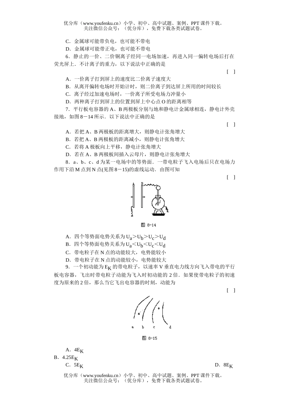 高中二年级物理能力强化训练2试卷_第2页