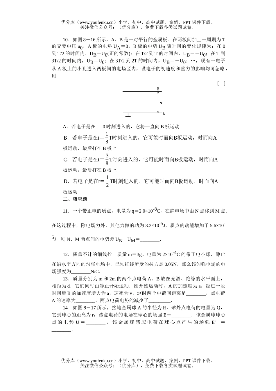 高中二年级物理能力强化训练2试卷_第3页