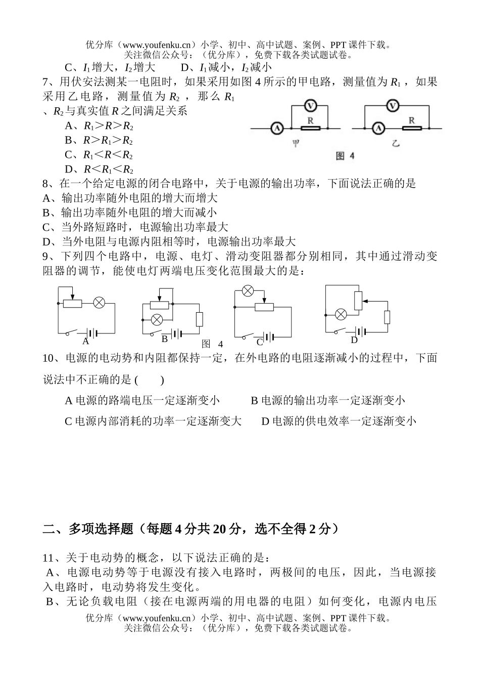 高中二年级物理理科(恒定电流)试卷_第2页