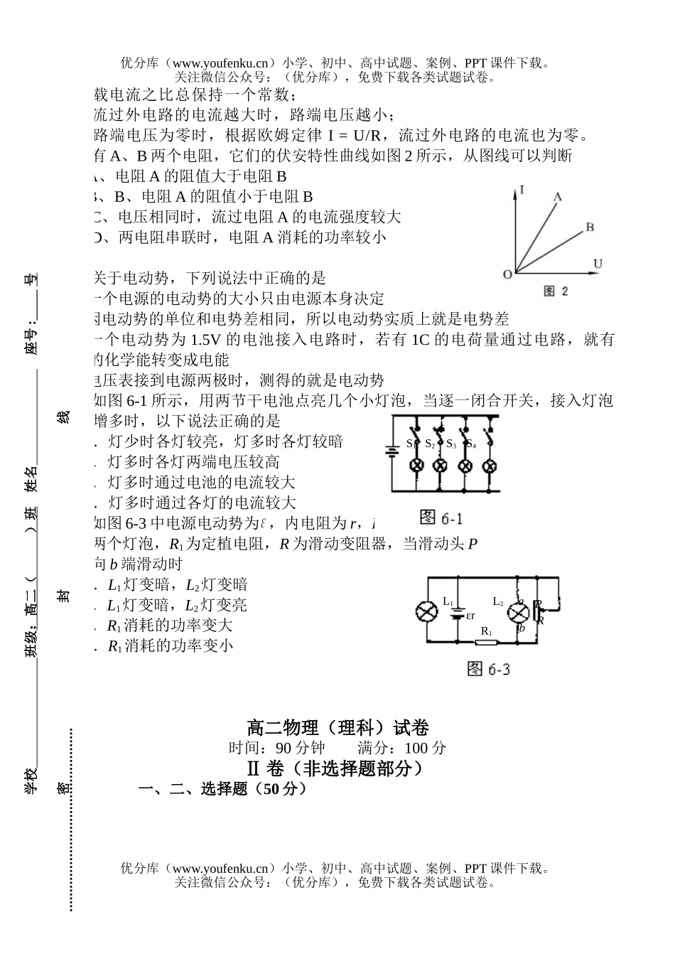 高中二年级物理理科(恒定电流)试卷_第3页