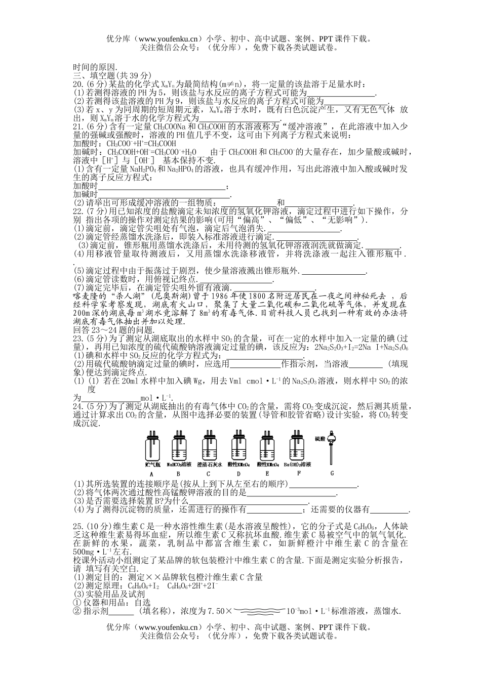 高中二年级化学《电离平衡》综合检测题试卷_第2页
