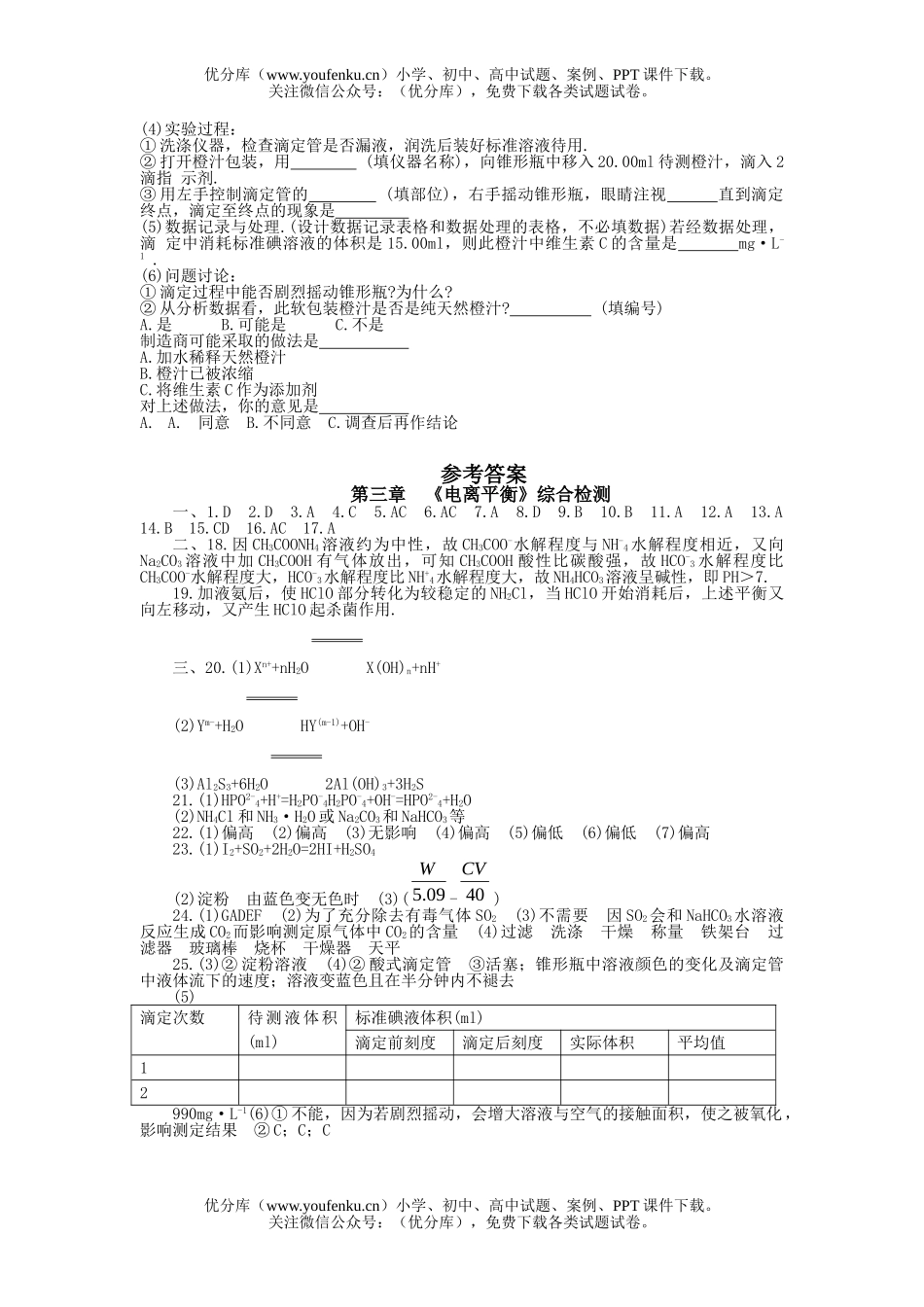 高中二年级化学《电离平衡》综合检测题试卷_第3页