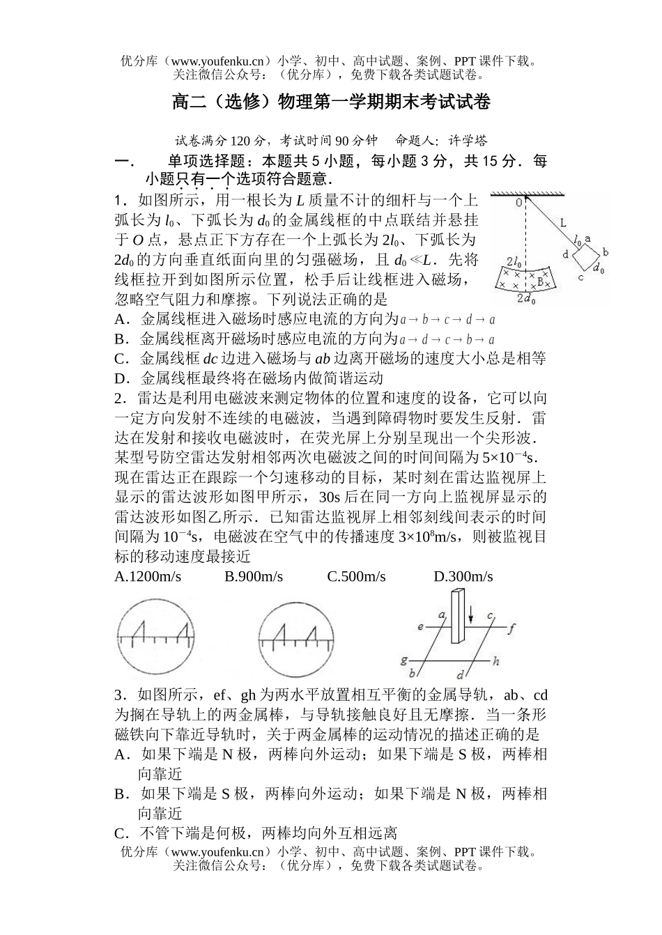 高中二年级物理(选修)第一学期期末考试卷_第1页
