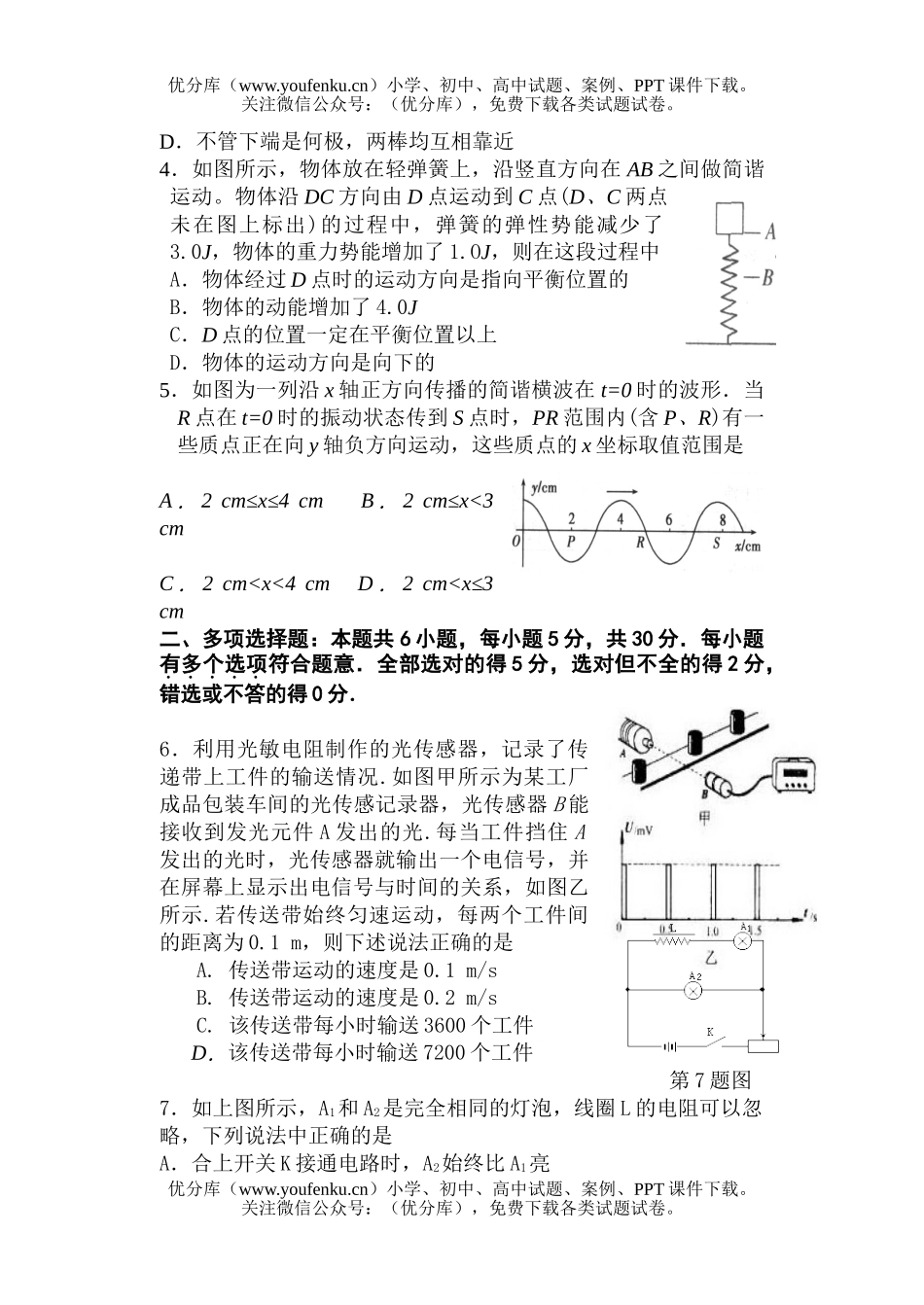 高中二年级物理(选修)第一学期期末考试卷_第2页