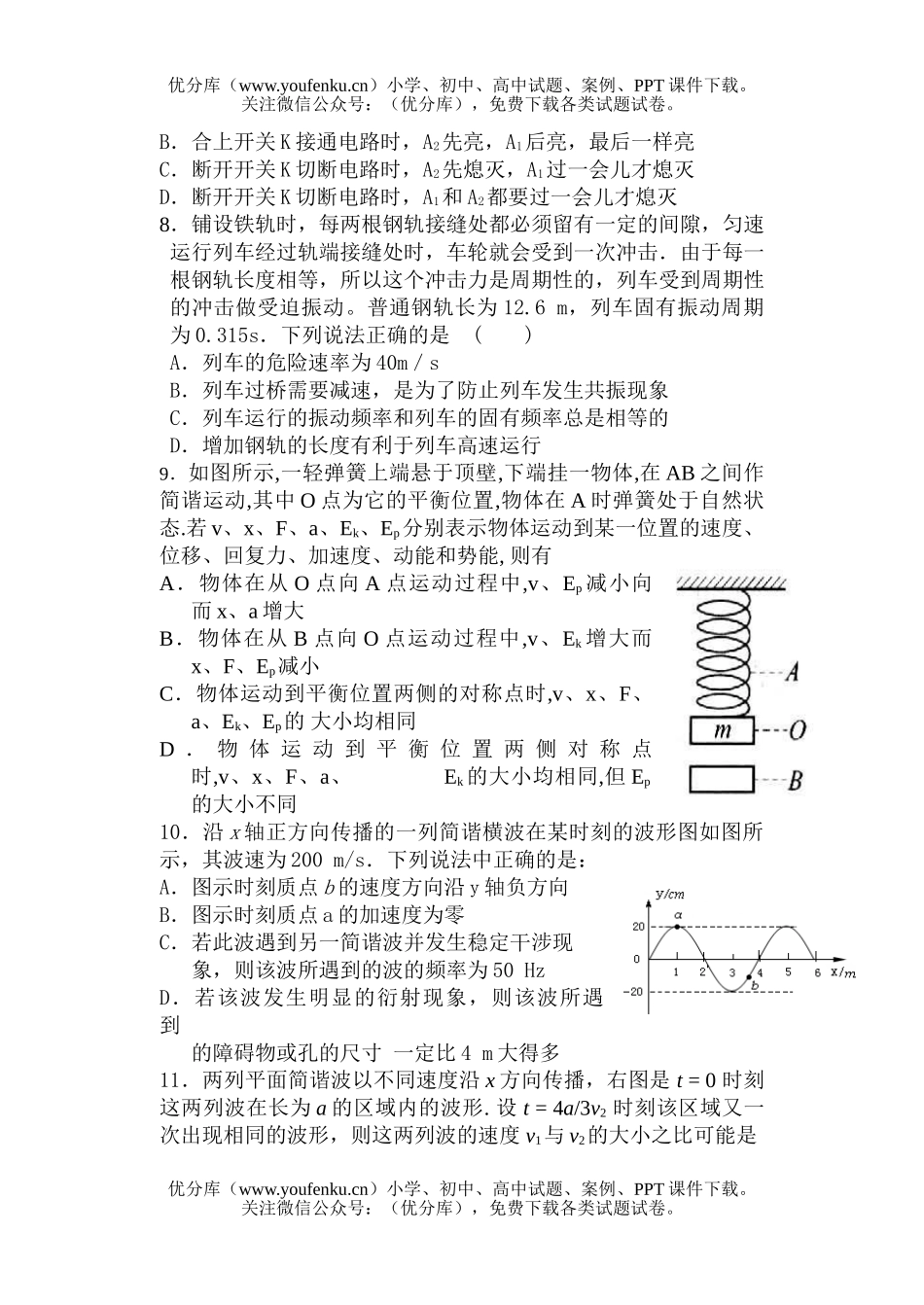高中二年级物理(选修)第一学期期末考试卷_第3页