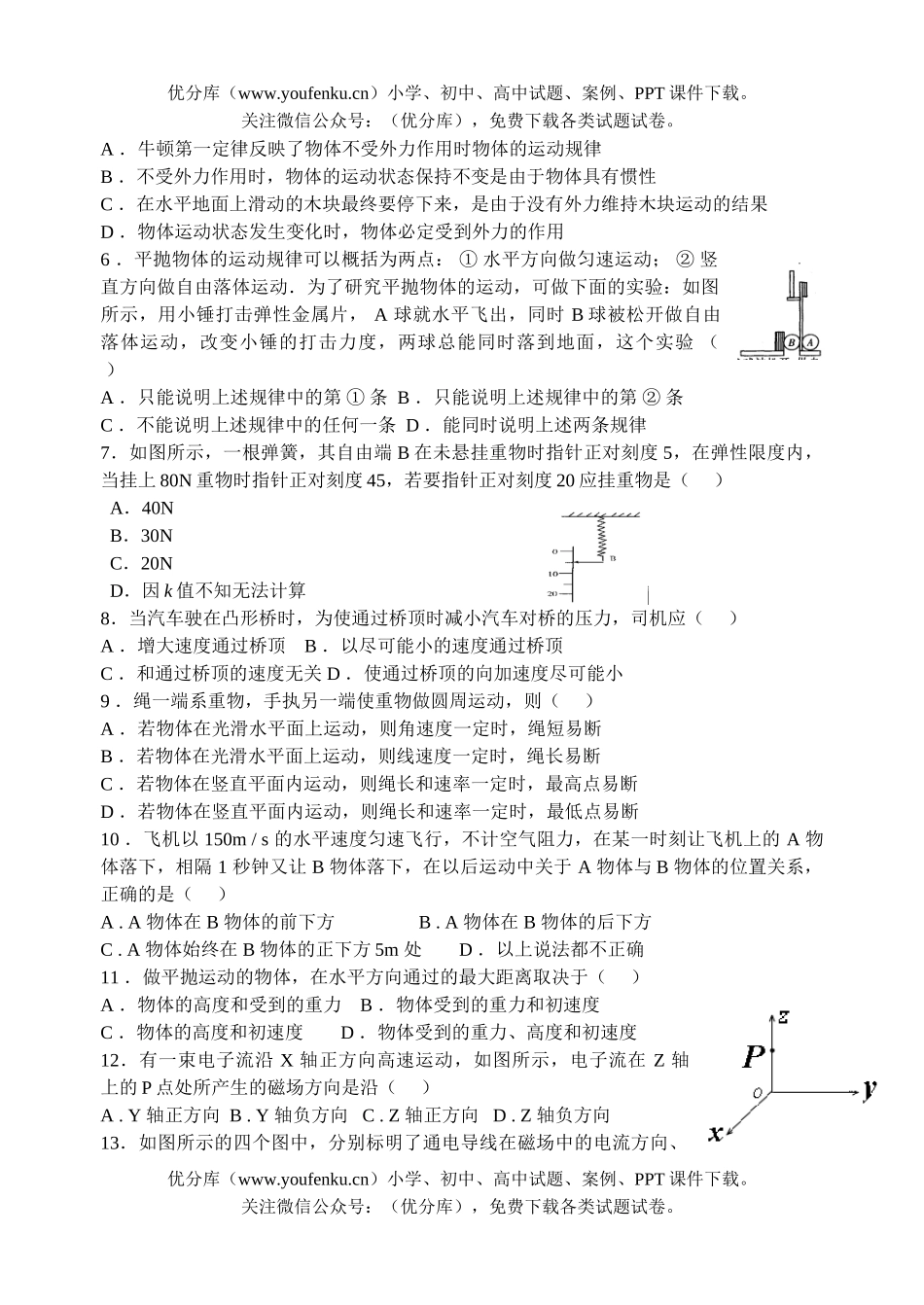 高中二年级物理学业水平测试模拟8试卷_第2页
