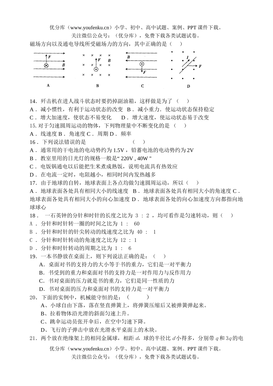 高中二年级物理学业水平测试模拟8试卷_第3页