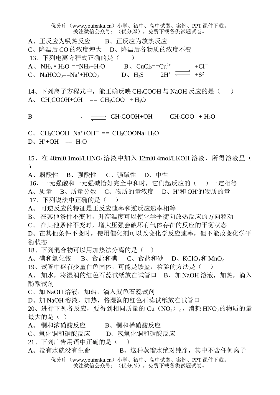 高中二年级化学会考练习(非班会考用)试卷_第2页