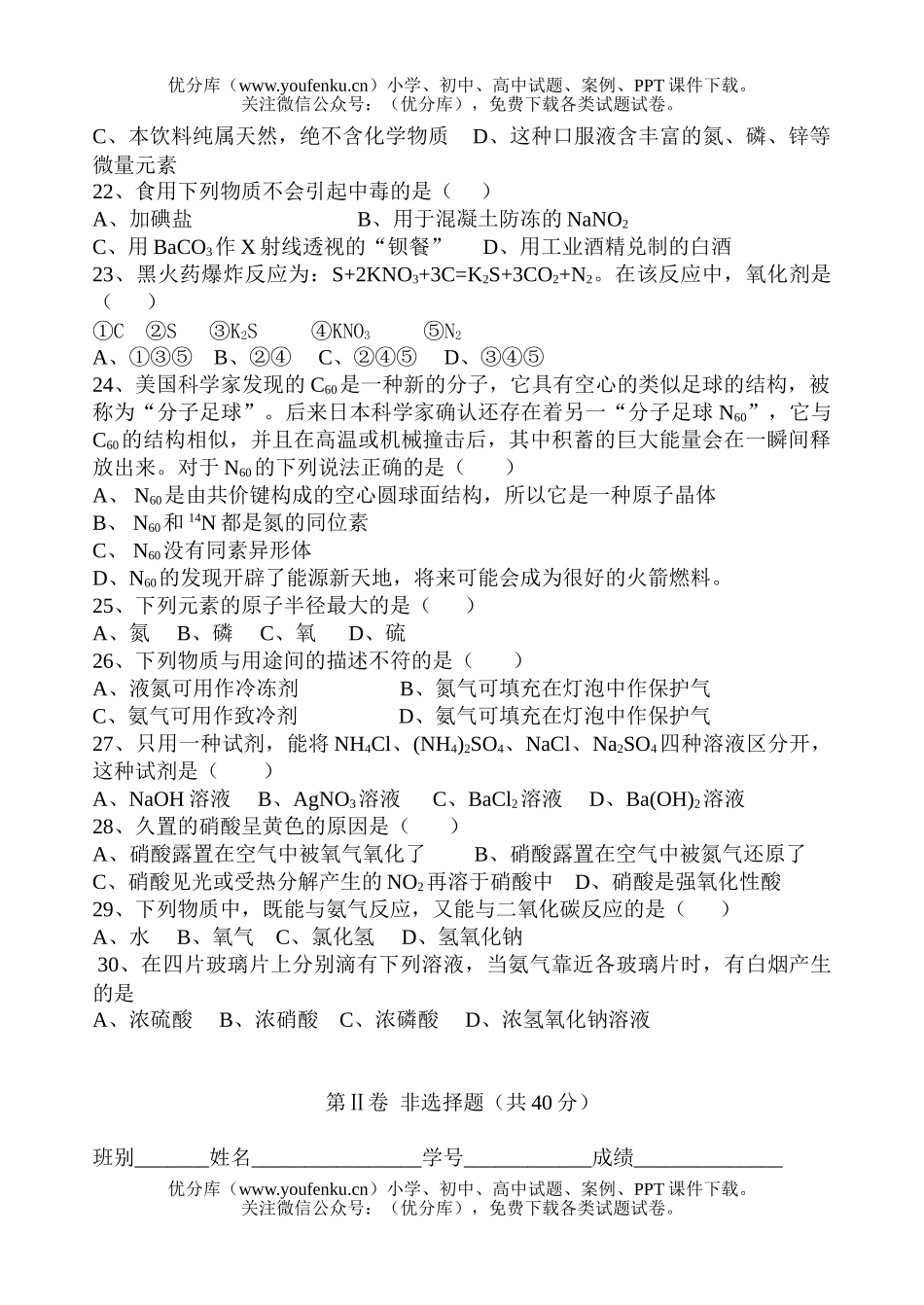 高中二年级化学会考练习(非班会考用)试卷_第3页
