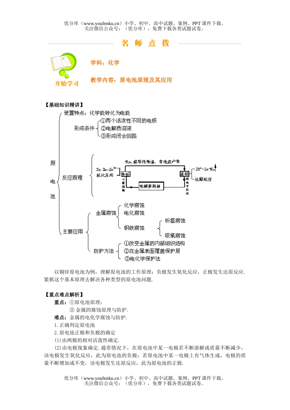 高中二年级化学原电池原理及其应用试卷_第1页