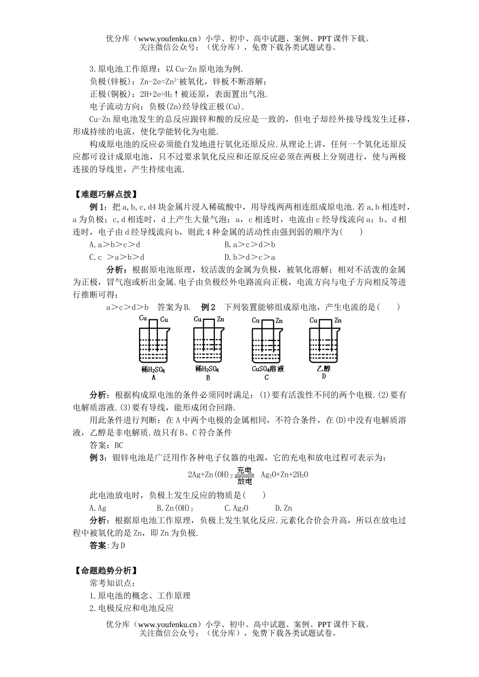高中二年级化学原电池原理及其应用试卷_第2页