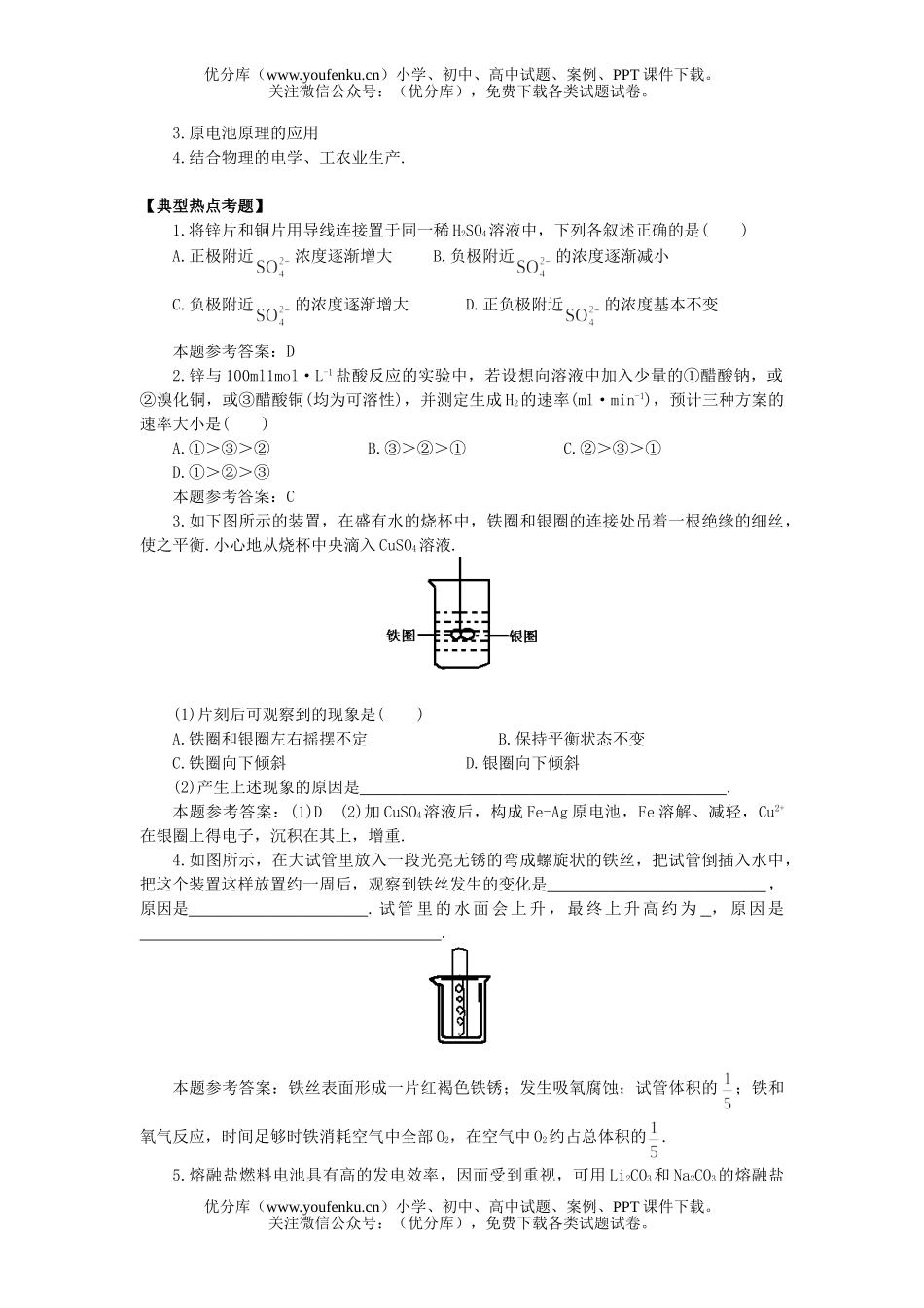 高中二年级化学原电池原理及其应用试卷_第3页