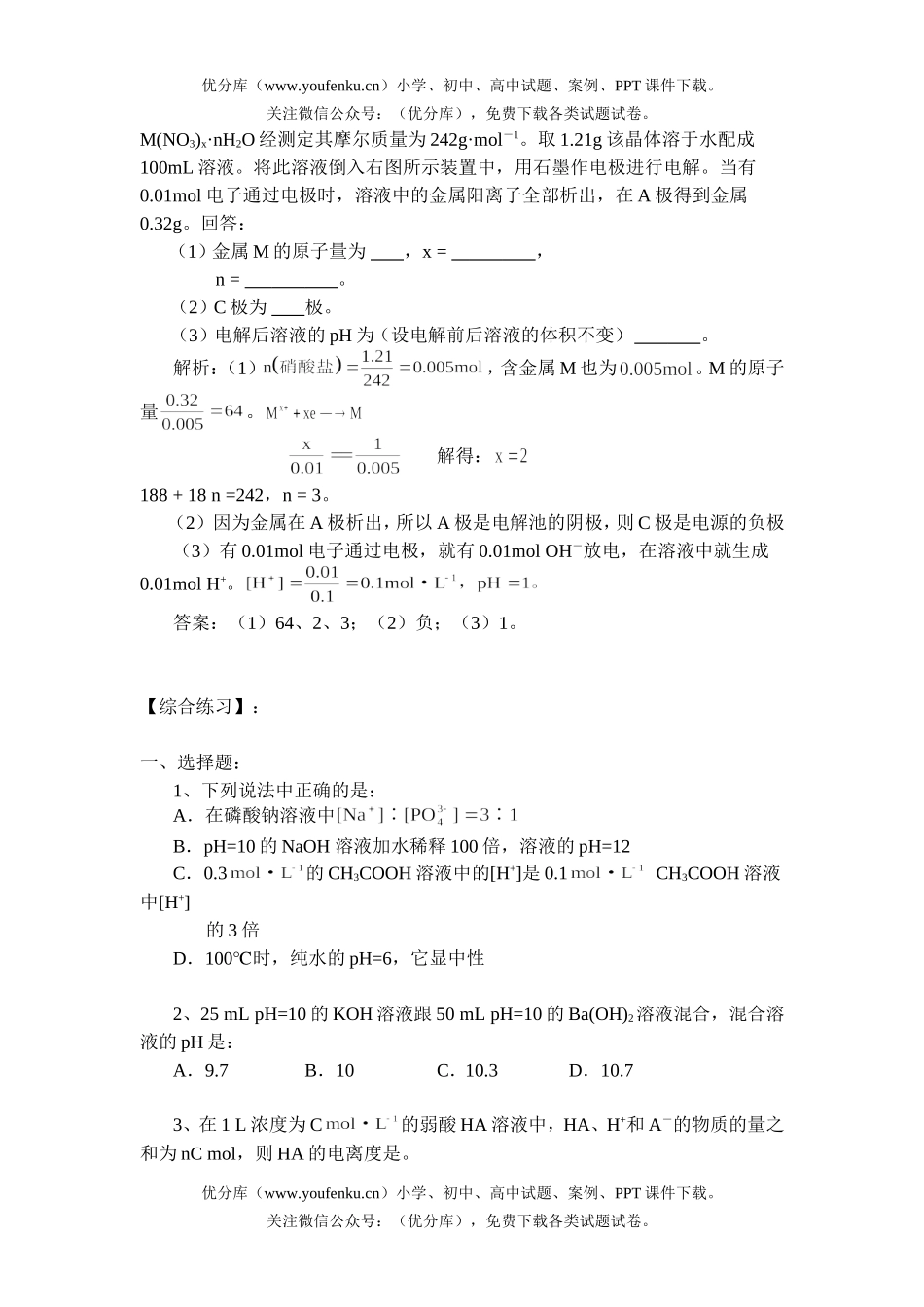 高中二年级化学原电池、电解池综合练习试卷_第2页