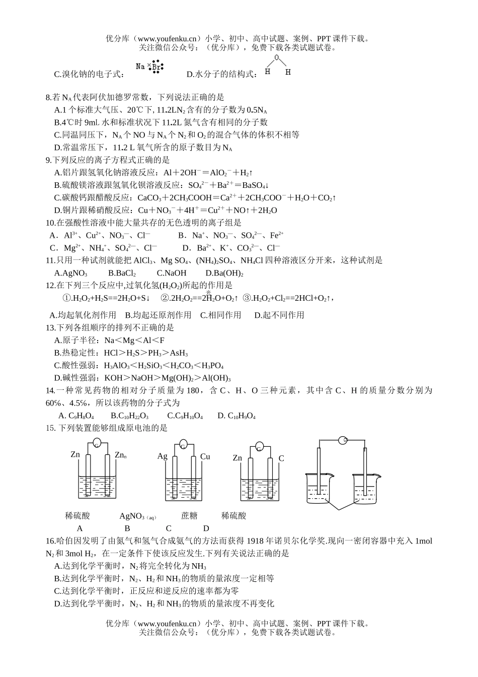 高中二年级化学学业水平测试卷_第2页