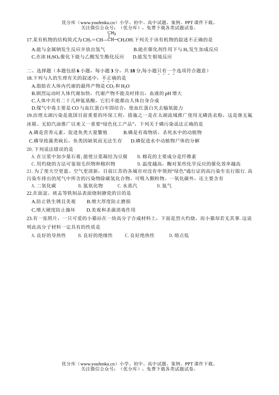 高中二年级化学学业水平测试卷_第3页