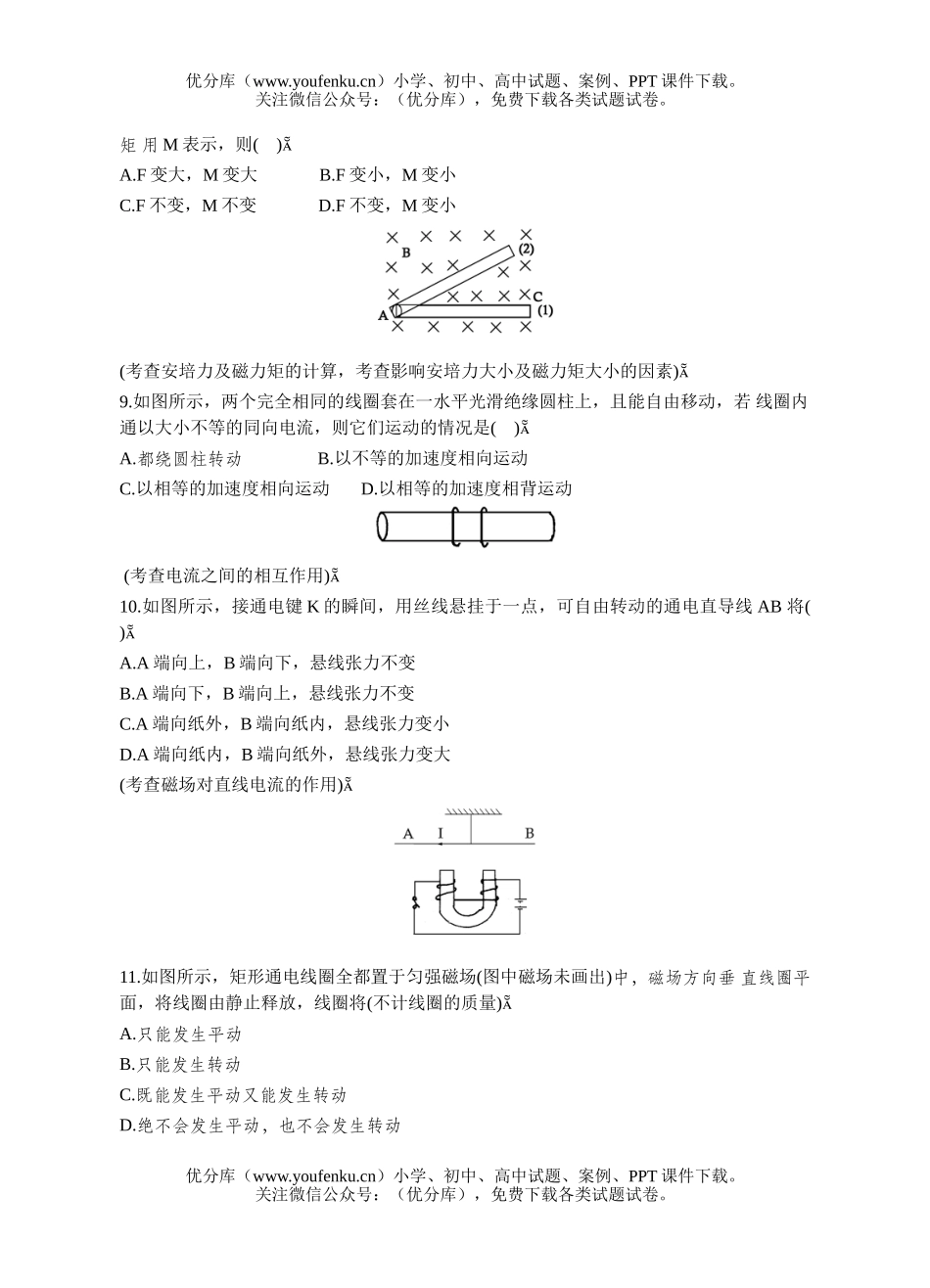 高中二年级物理磁场练习与考点分析试卷_第3页