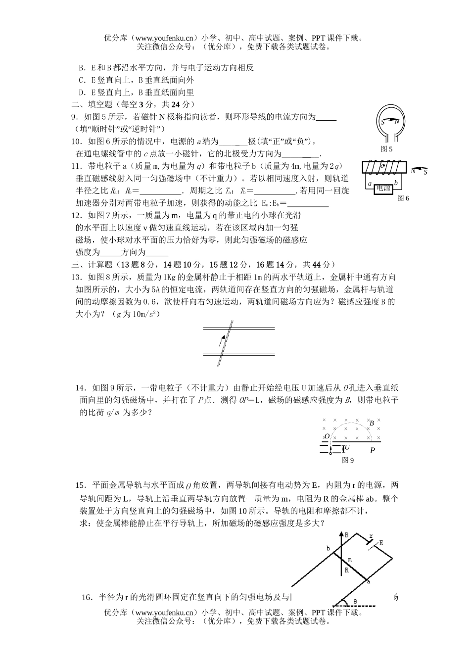 高中二年级物理磁场单元测试卷_第2页