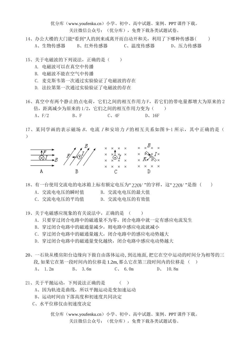 高中二年级物理学业水平测试模拟2试卷_第3页