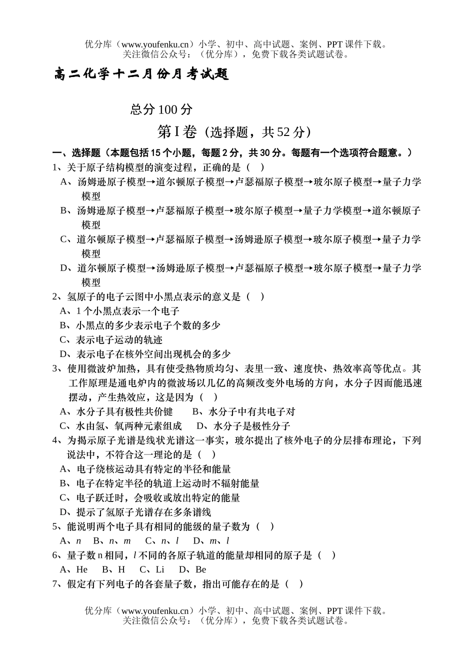高中二年级化学十二月份月考试卷_第1页