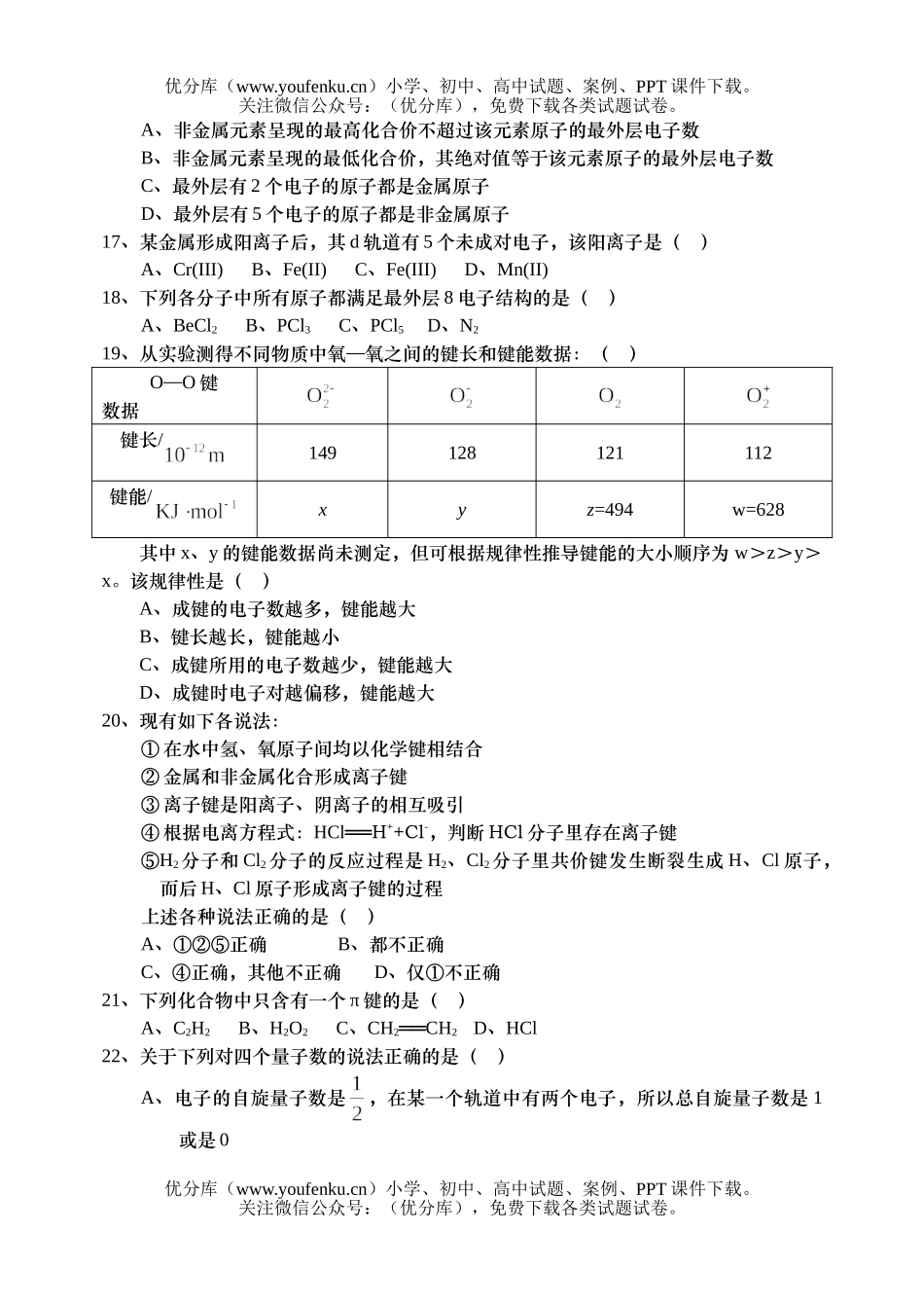 高中二年级化学十二月份月考试卷_第2页